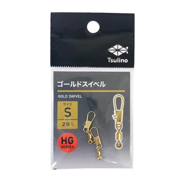 ゴールドスイベル 2個入(S)